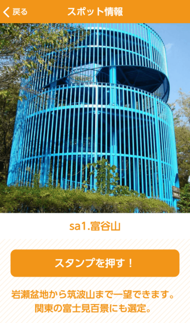 めぐる筑波スマホスタンプラリーのスクリーンショット 3