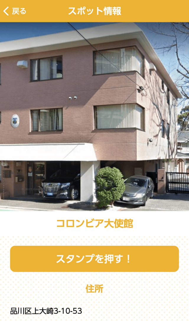 コロンビア魅力発見ラリーのスクリーンショット 3