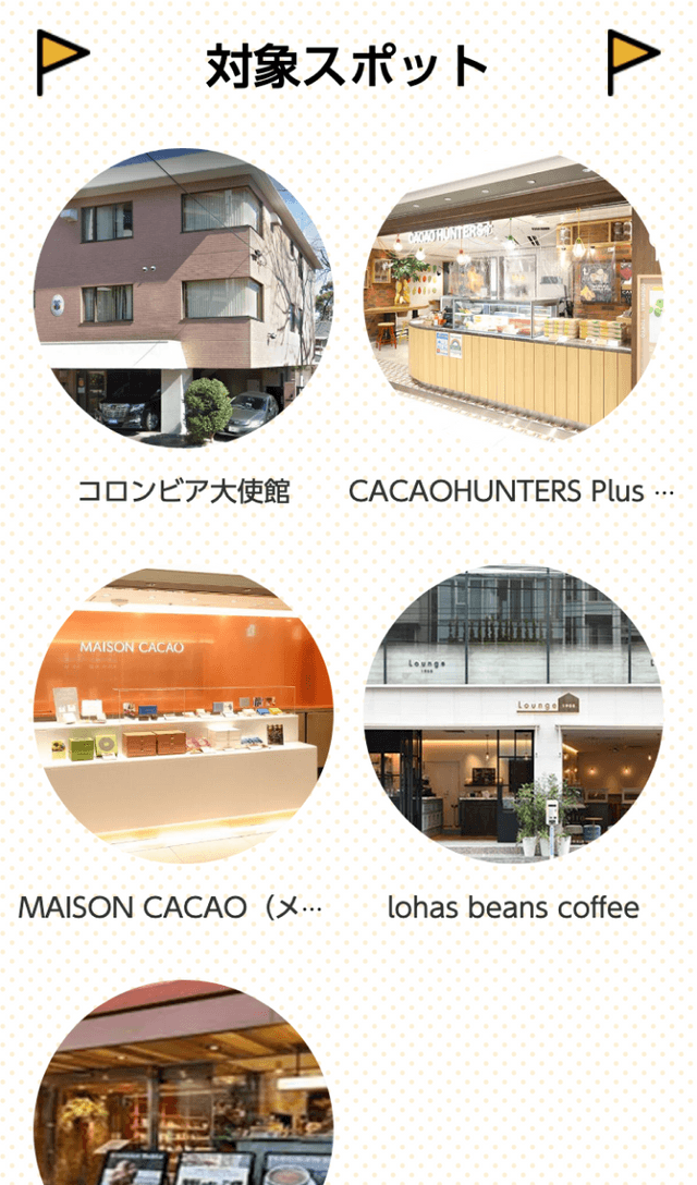 コロンビア魅力発見ラリーのスクリーンショット 2