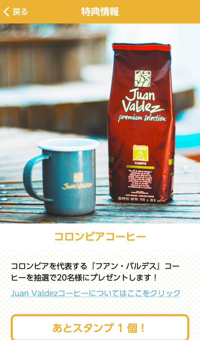 コロンビア魅力発見ラリーのスクリーンショット 4