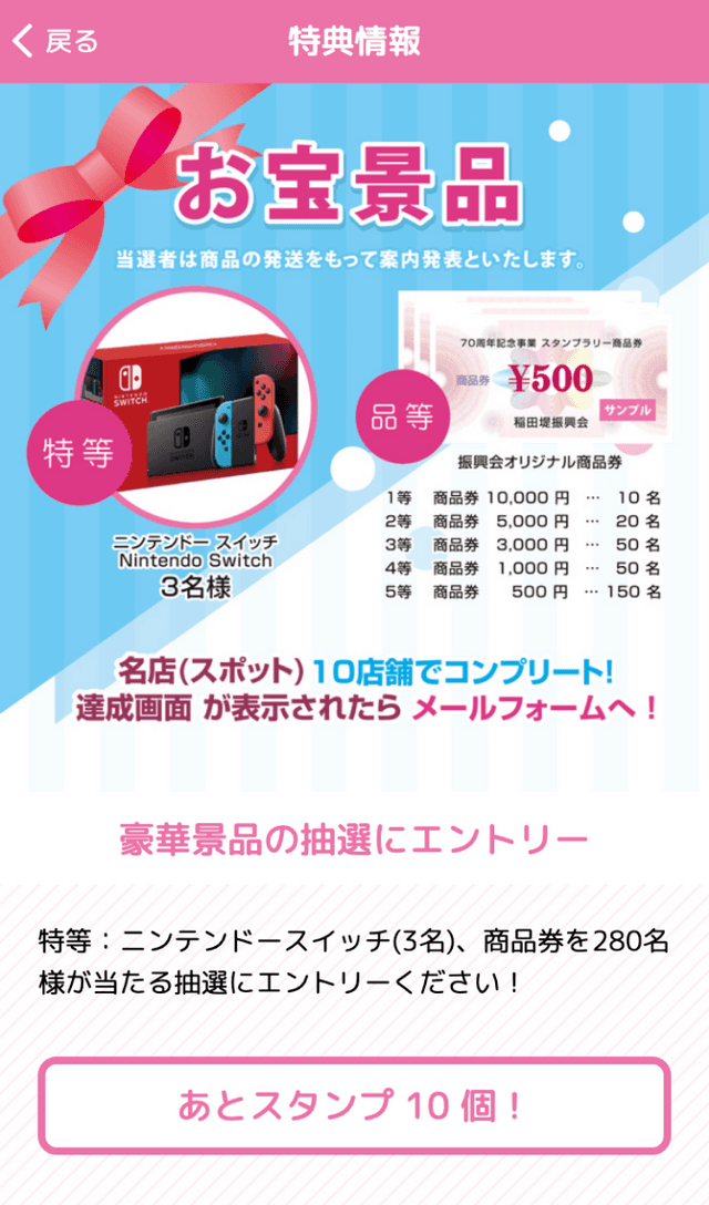 菅・稲田堤商店街ラリーのスクリーンショット 4