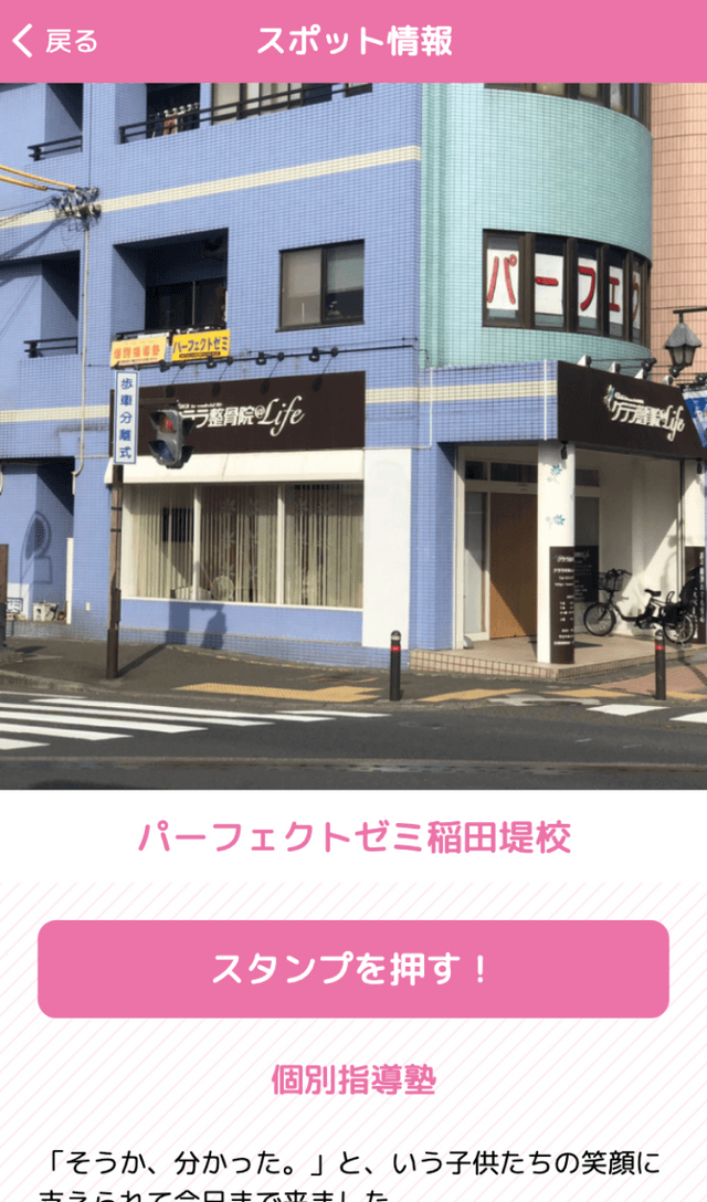 菅・稲田堤商店街ラリーのスクリーンショット 3