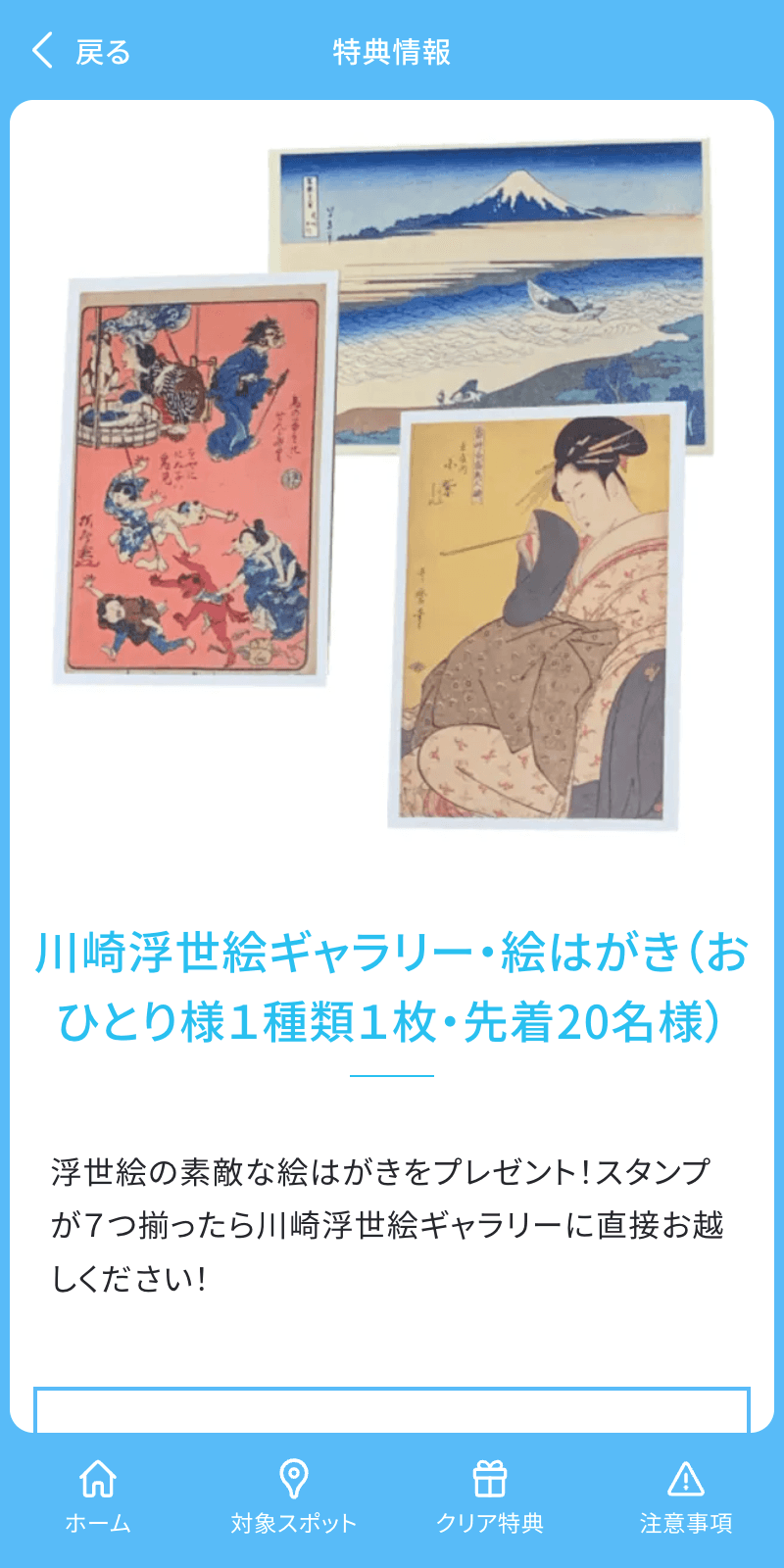 カワサキ百鬼夜行スタンプラリーのスクリーンショット 4