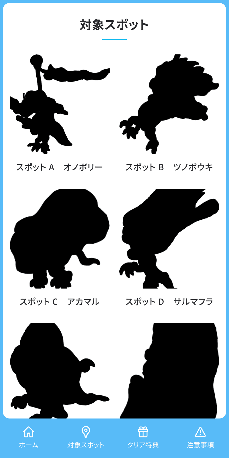 カワサキ百鬼夜行スタンプラリーのスクリーンショット 2