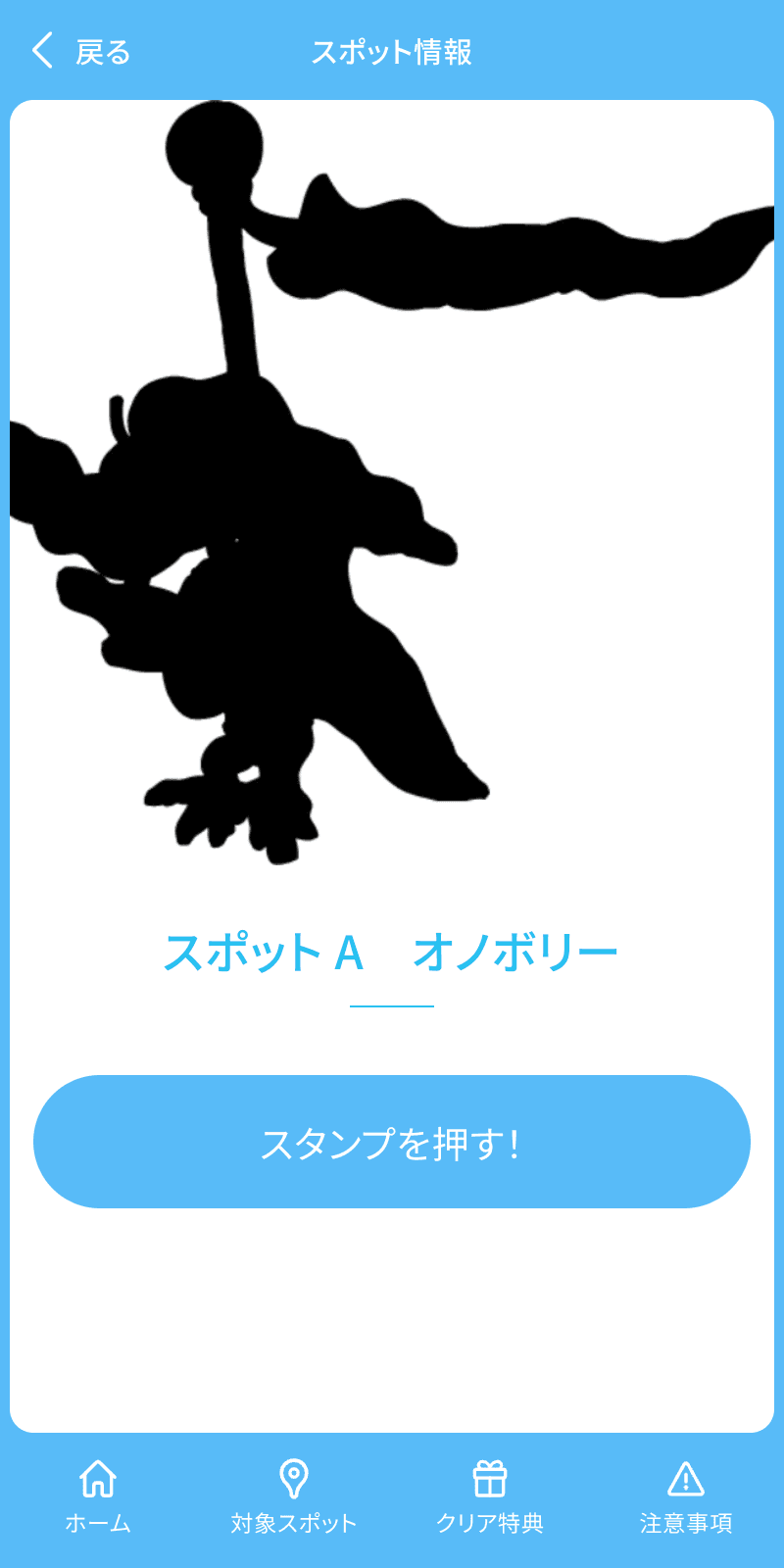 カワサキ百鬼夜行スタンプラリーのスクリーンショット 3