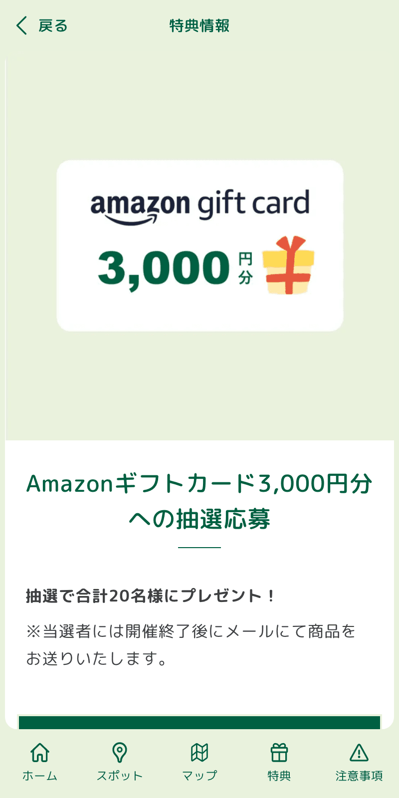 定禅寺通ナイトガーデンラリーのスクリーンショット 4