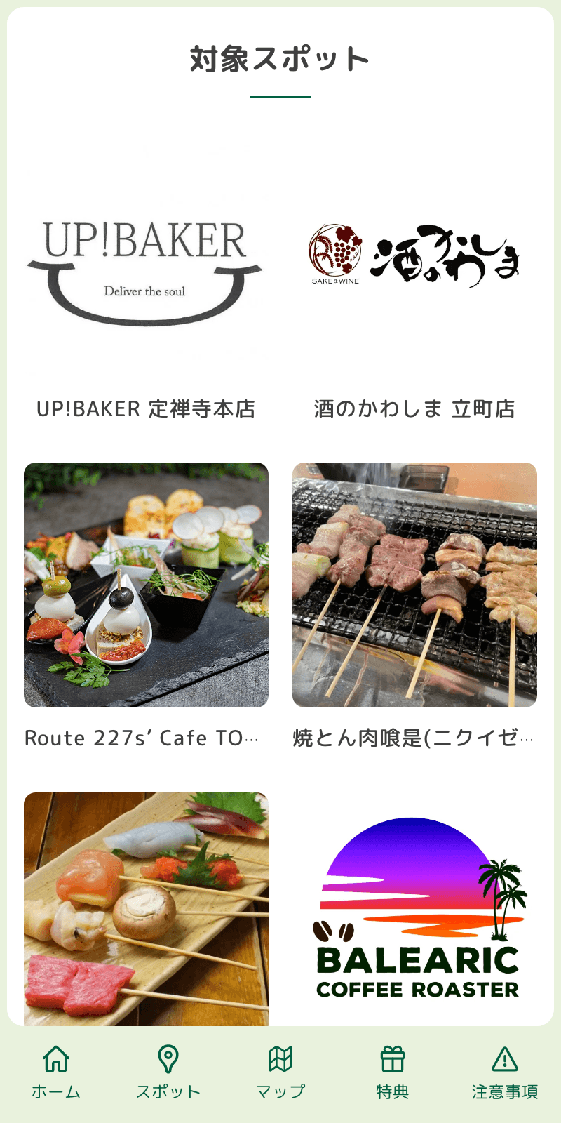 定禅寺通ナイトガーデンラリーのスクリーンショット 2