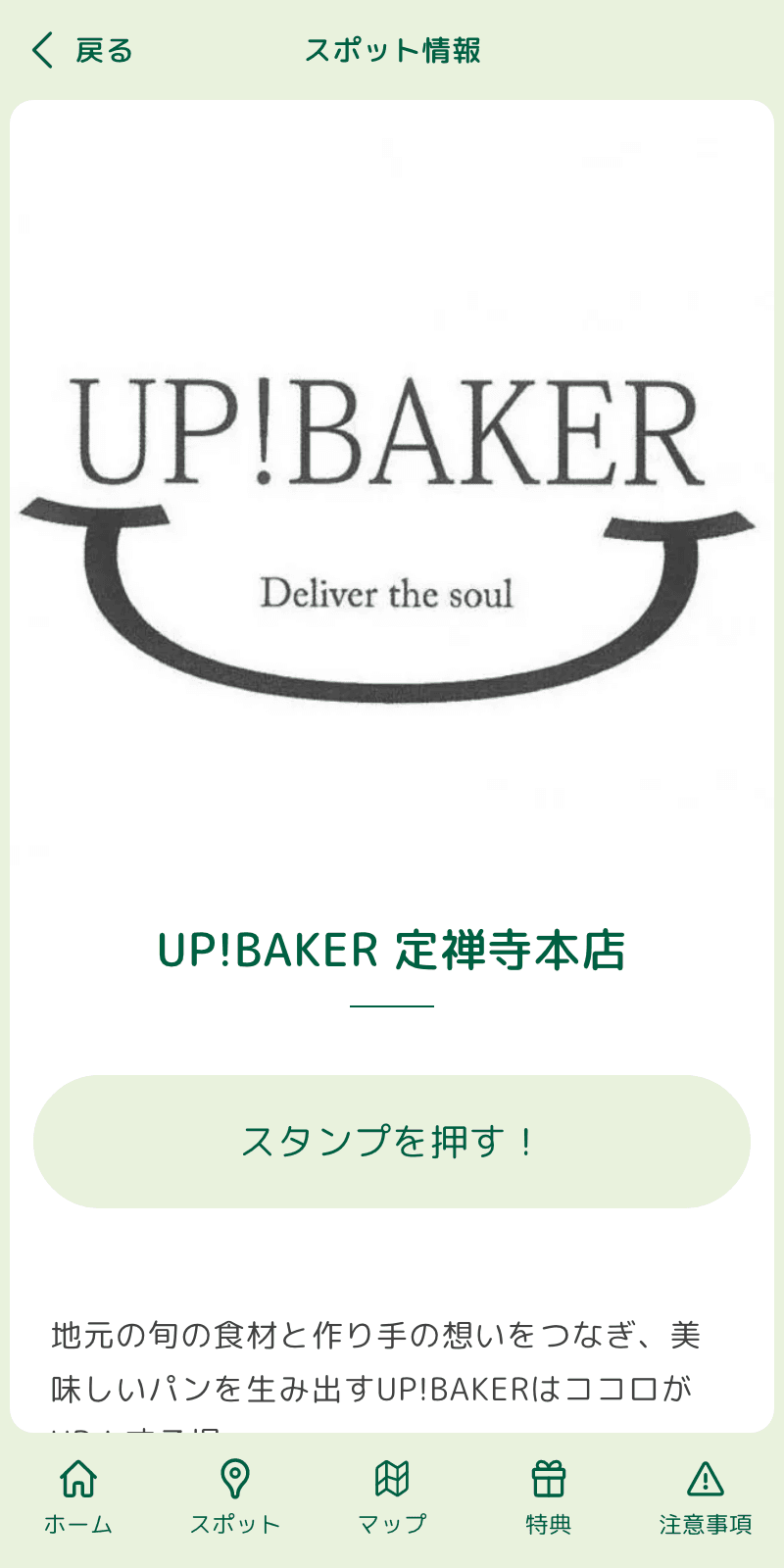 定禅寺通ナイトガーデンラリーのスクリーンショット 3