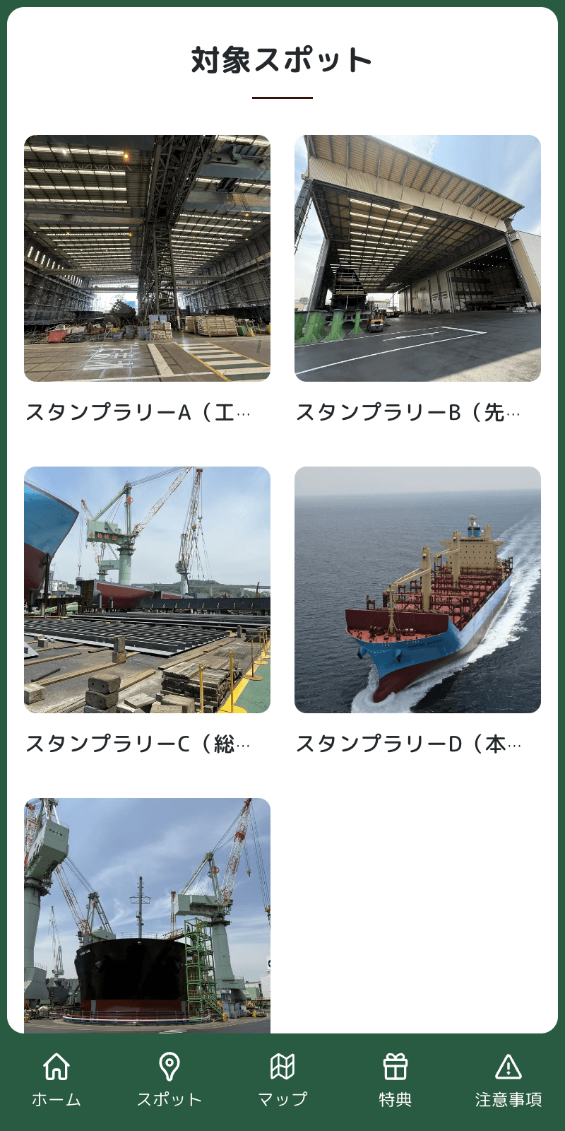 バリシップ2025 今治造船工場見学スタンプラリーのスクリーンショット 2