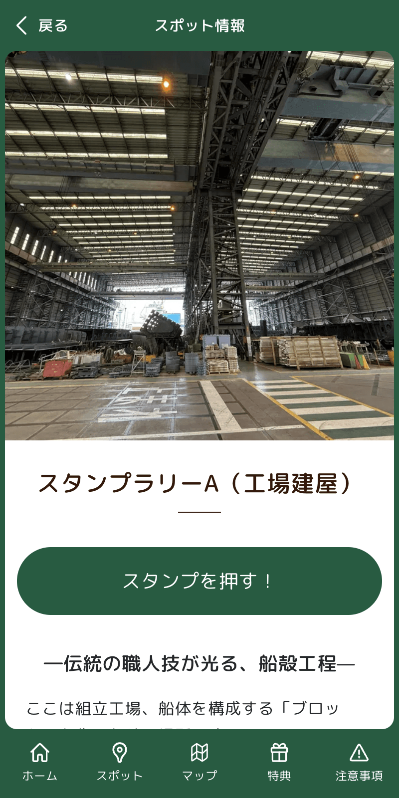 バリシップ2025 今治造船工場見学スタンプラリーのスクリーンショット 3