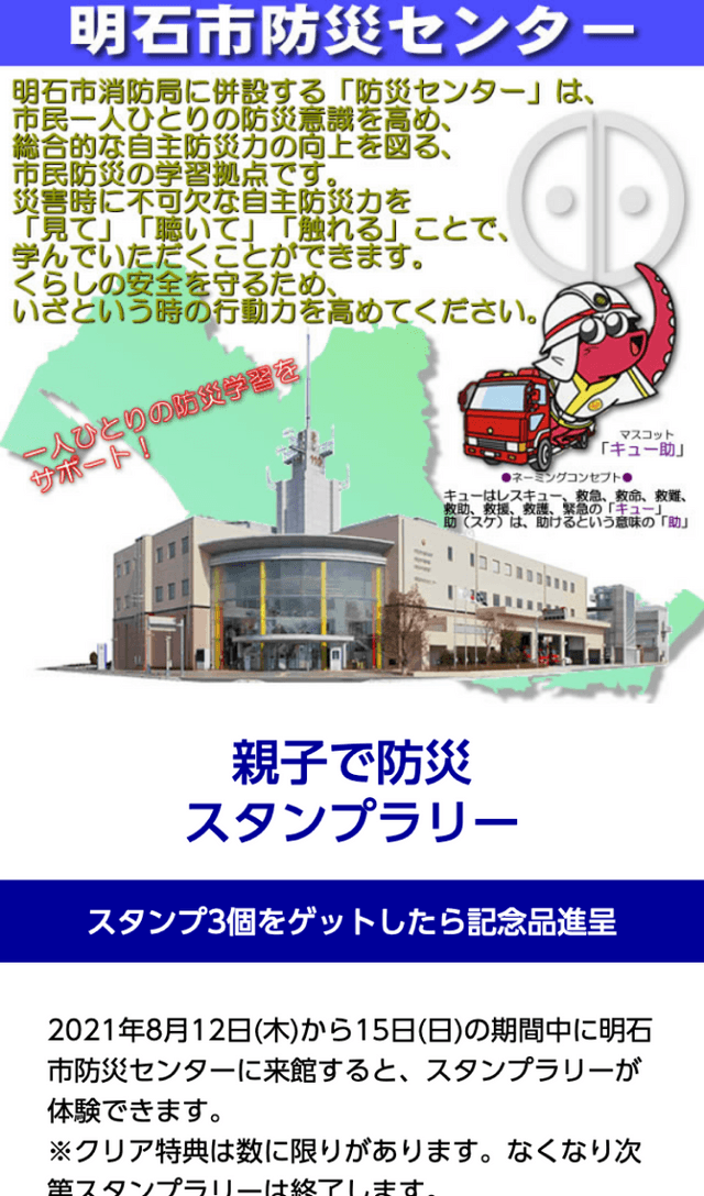 親子で防災スタンプラリーのスクリーンショット 1