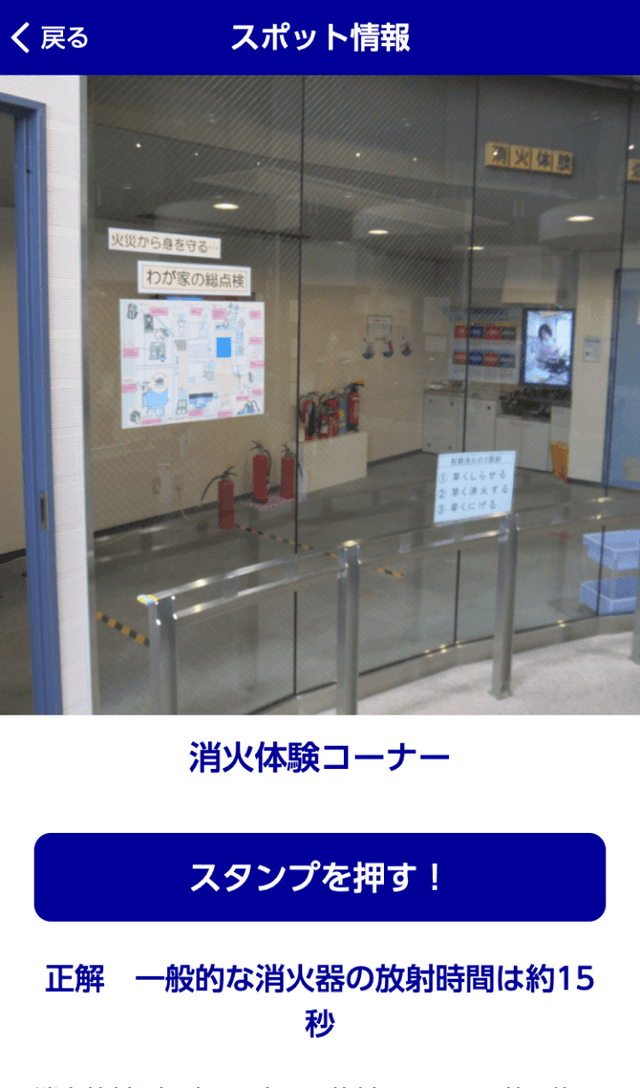 親子で防災スタンプラリーのスクリーンショット 3