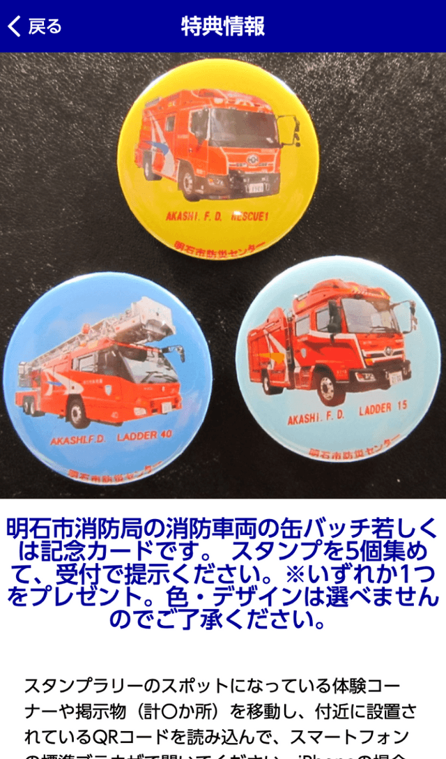 親子で防災スタンプラリーのスクリーンショット 4