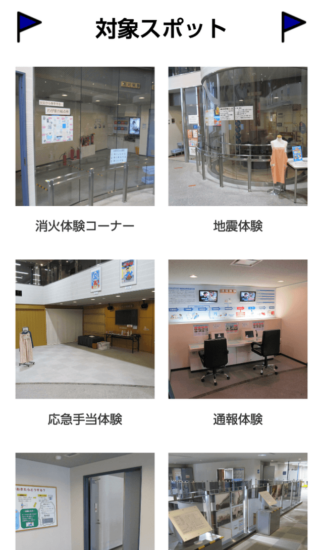 親子で防災スタンプラリーのスクリーンショット 2