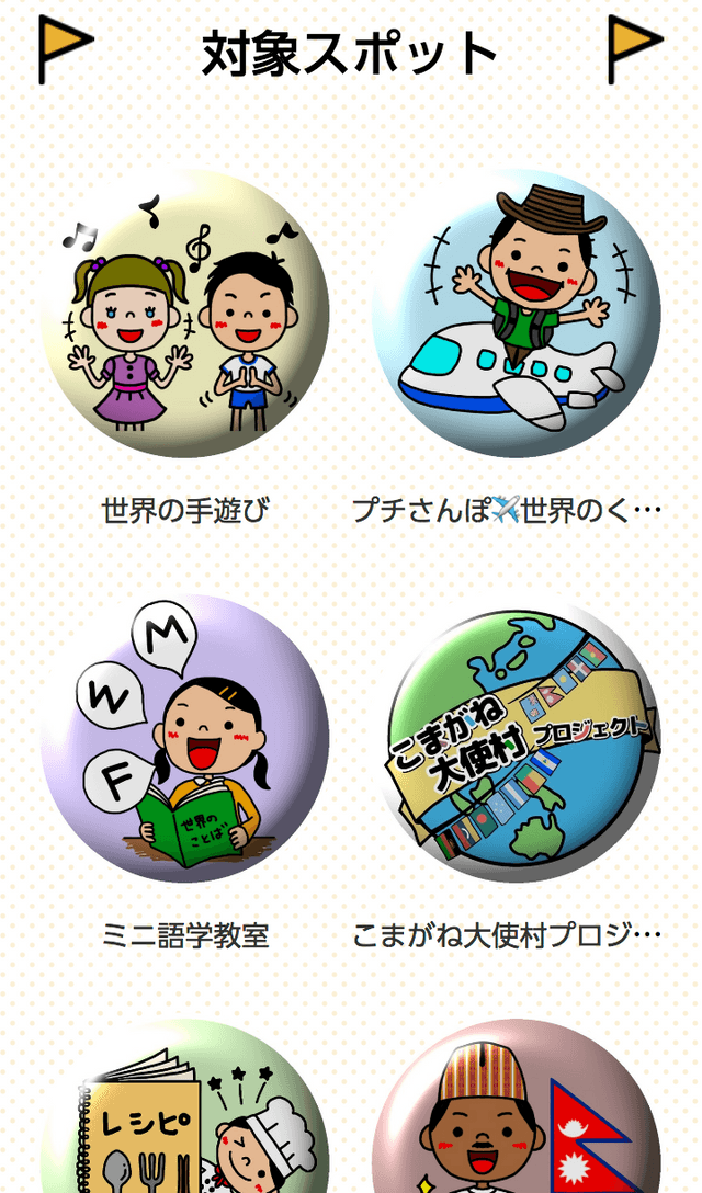 みなこいワールドフェスタラリーのスクリーンショット 2