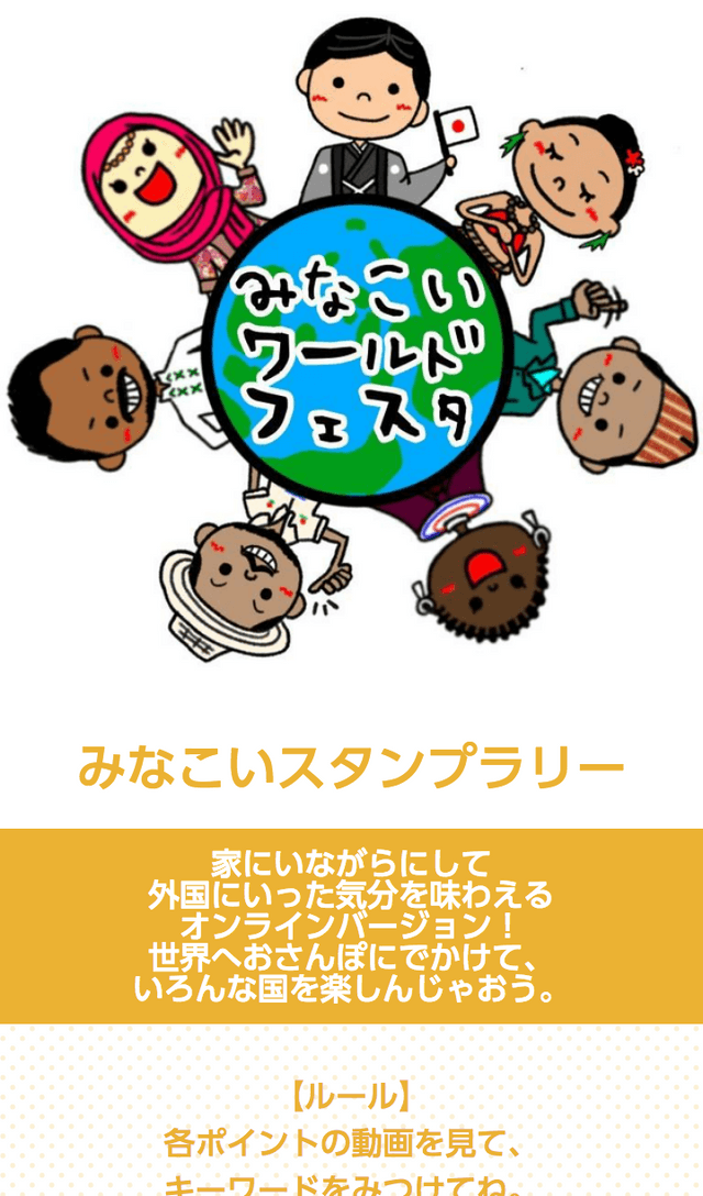 みなこいワールドフェスタラリーのスクリーンショット 1