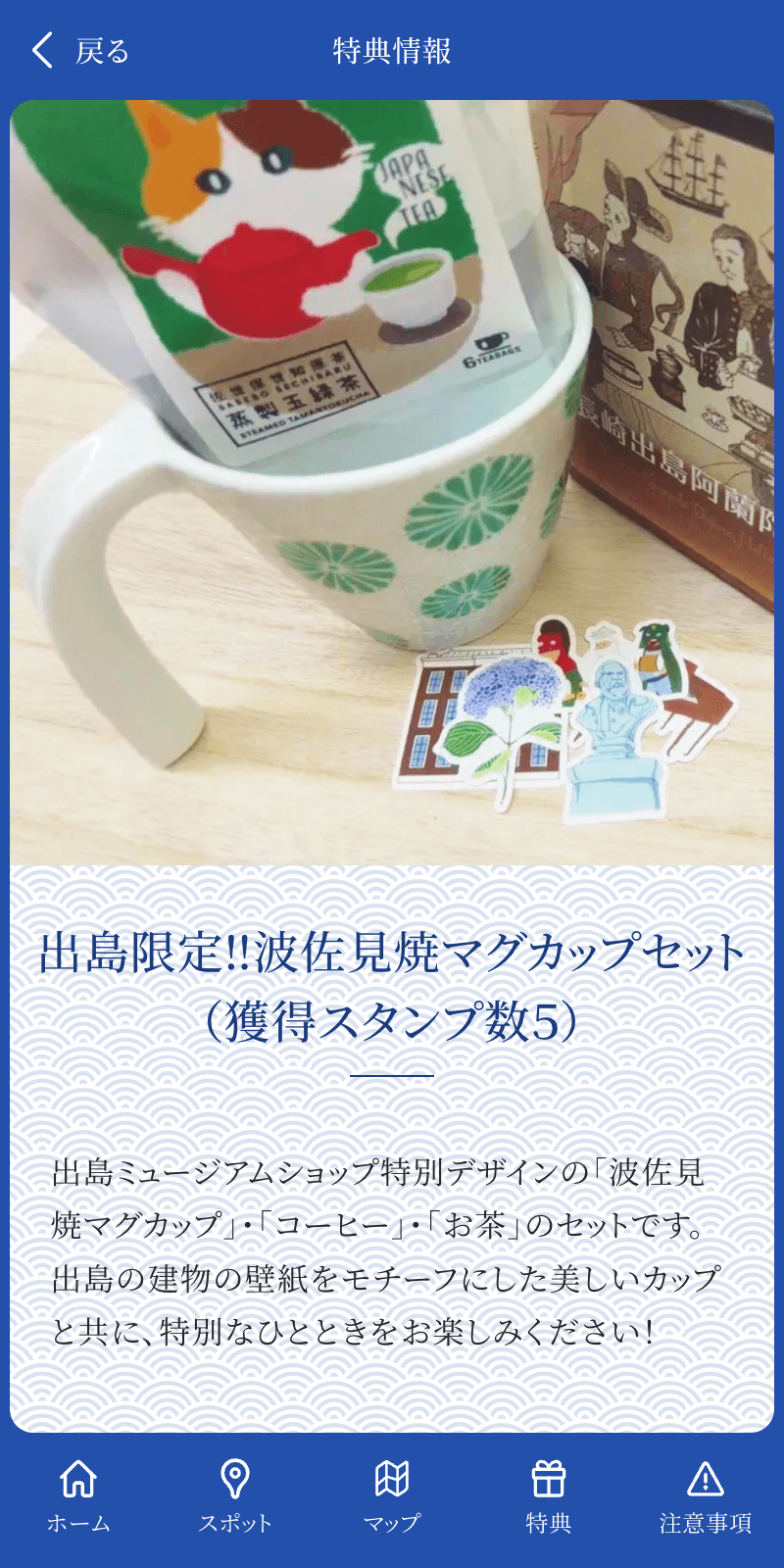 シーボルト記念館特別展デジタルスタンプラリーのスクリーンショット 4