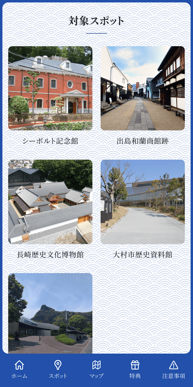 シーボルト記念館特別展デジタルスタンプラリーのスクリーンショット 2