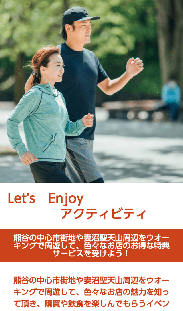 Let's Enjoy アクティビティラリーのスクリーンショット 1