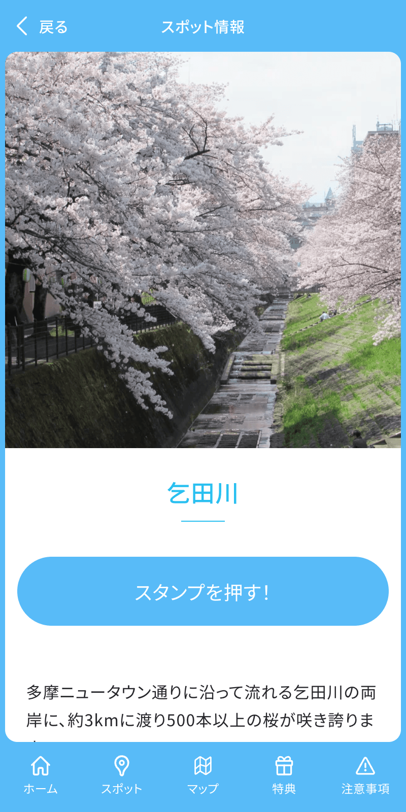 小田急沿線 花の名所ラリーのスクリーンショット 3