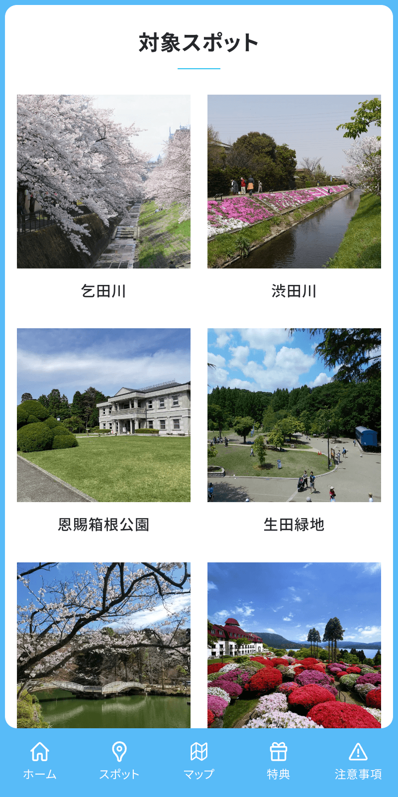 小田急沿線 花の名所ラリーのスクリーンショット 2