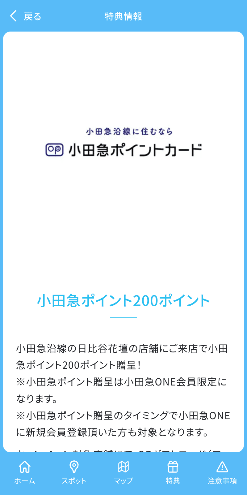 小田急沿線 花の名所ラリーのスクリーンショット 4