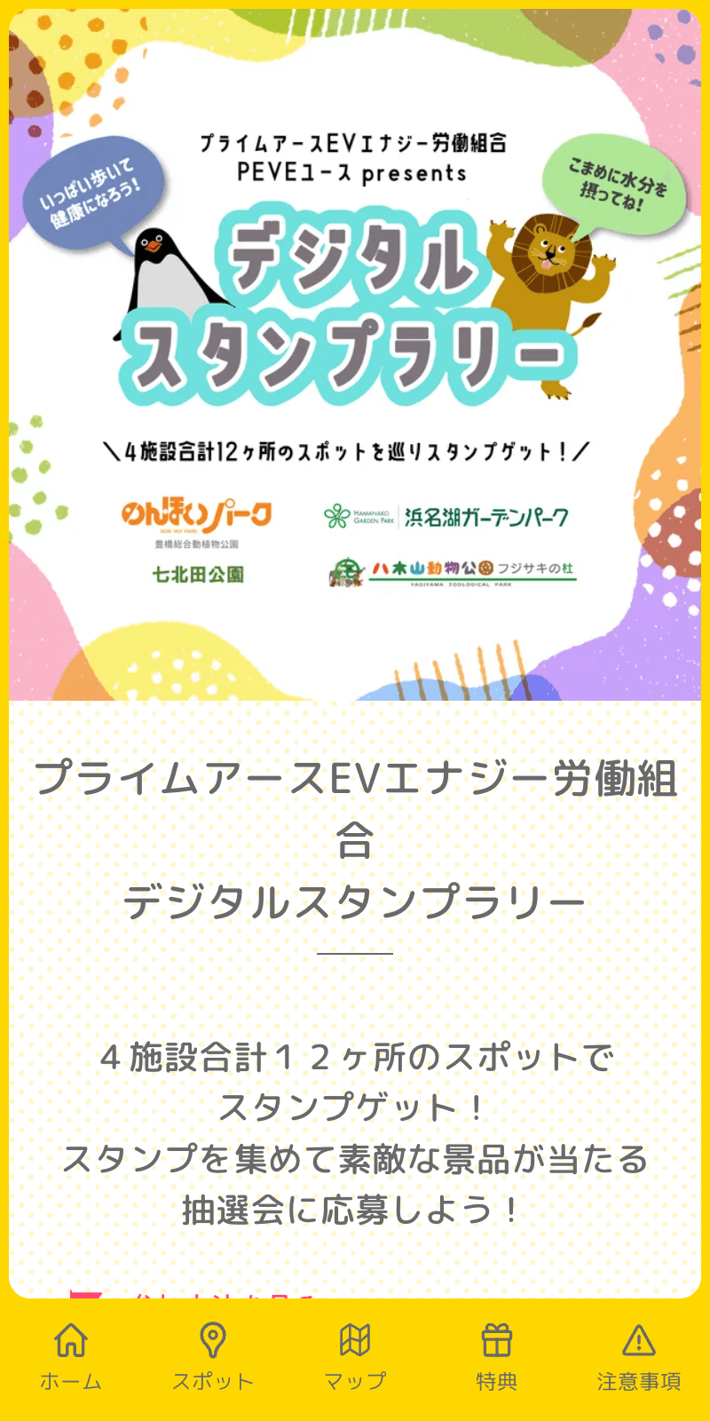 プライムアースEVエナジー労働組合ラリーのスクリーンショット 1