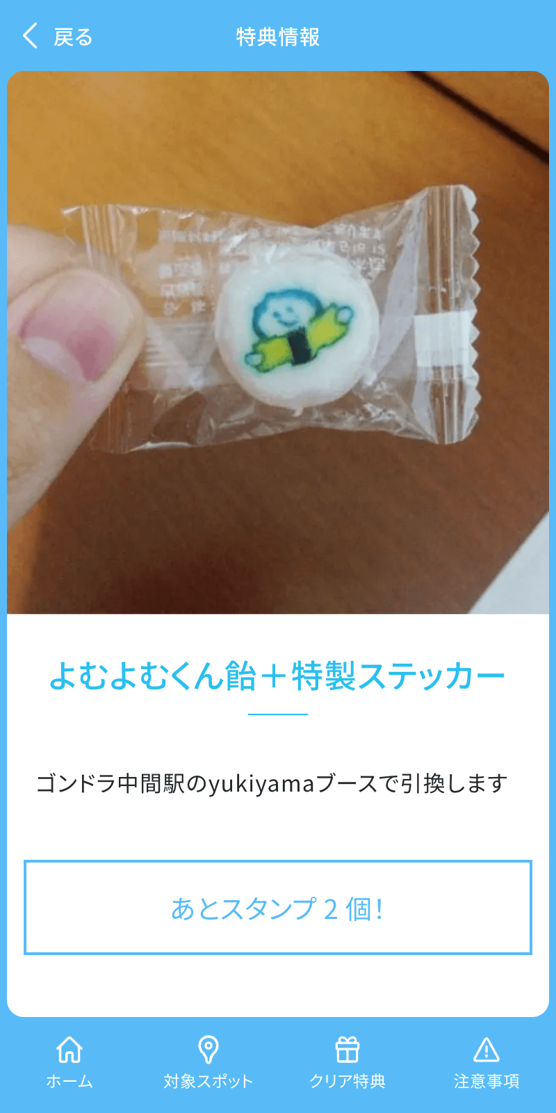 雪山ずきあつめてみた!2025スタンプラリーのスクリーンショット 4