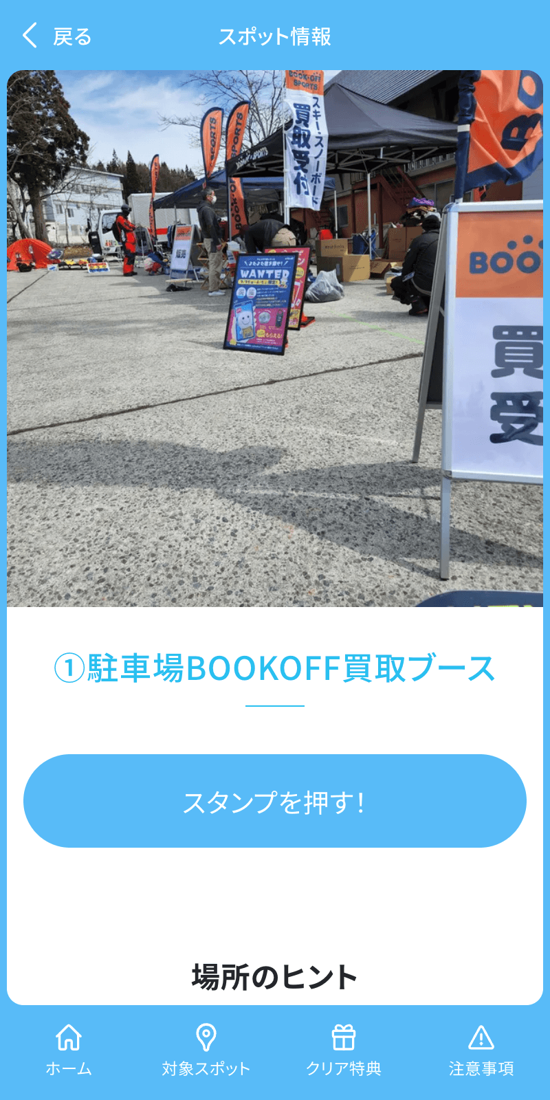 雪山ずきあつめてみた!2025スタンプラリーのスクリーンショット 3