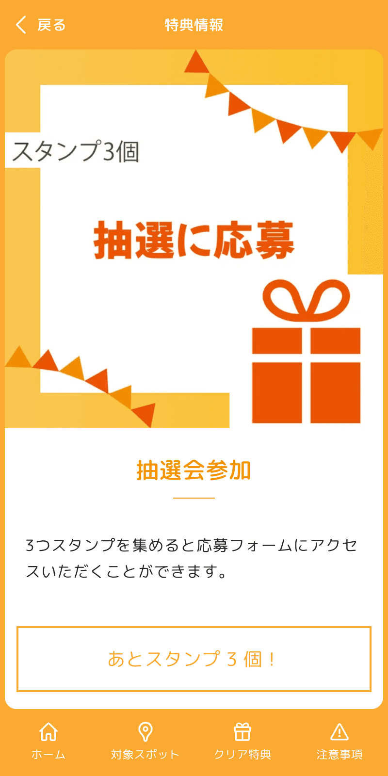 フォレオQRラリー2023のスクリーンショット 4