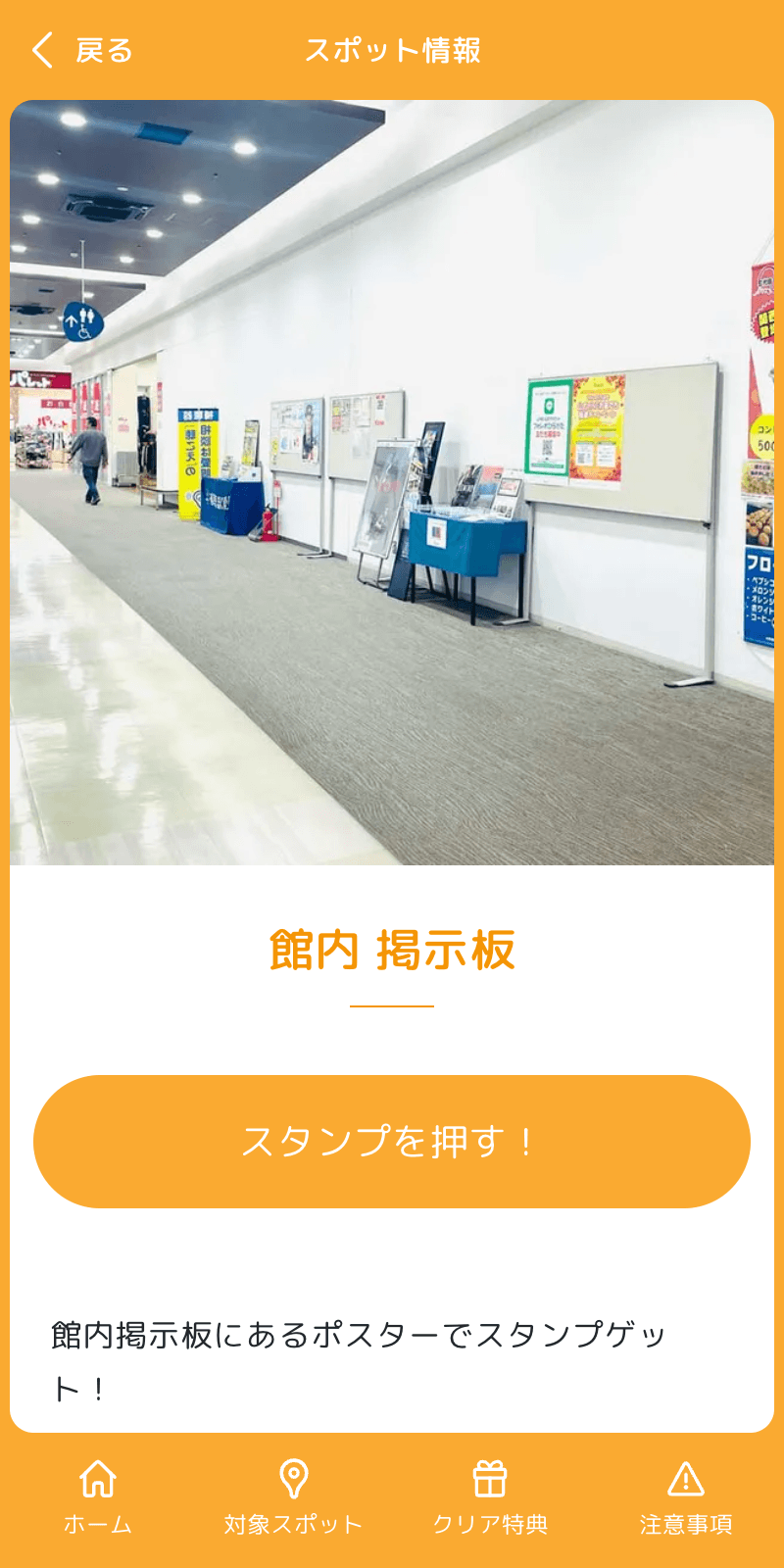 フォレオQRラリー2023のスクリーンショット 3