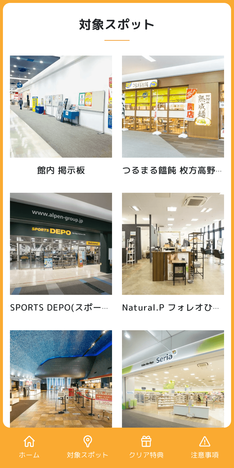 フォレオQRラリー2023のスクリーンショット 2