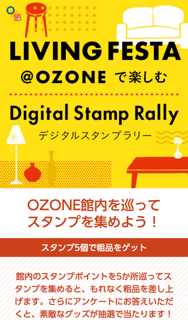 OZONEリビングフェスタラリーのスクリーンショット 1