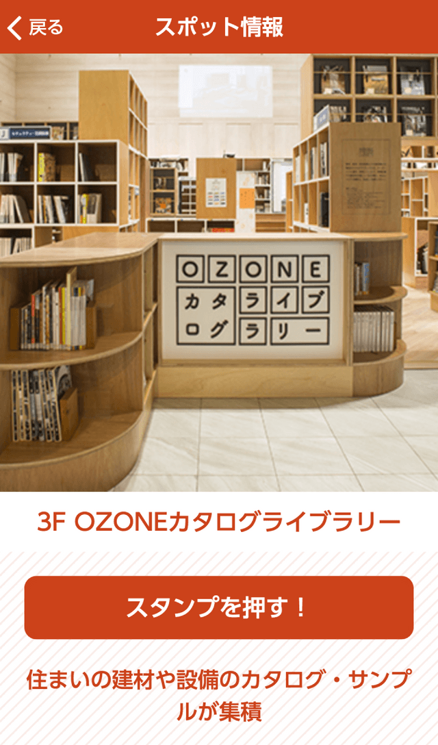 OZONEリビングフェスタラリーのスクリーンショット 3