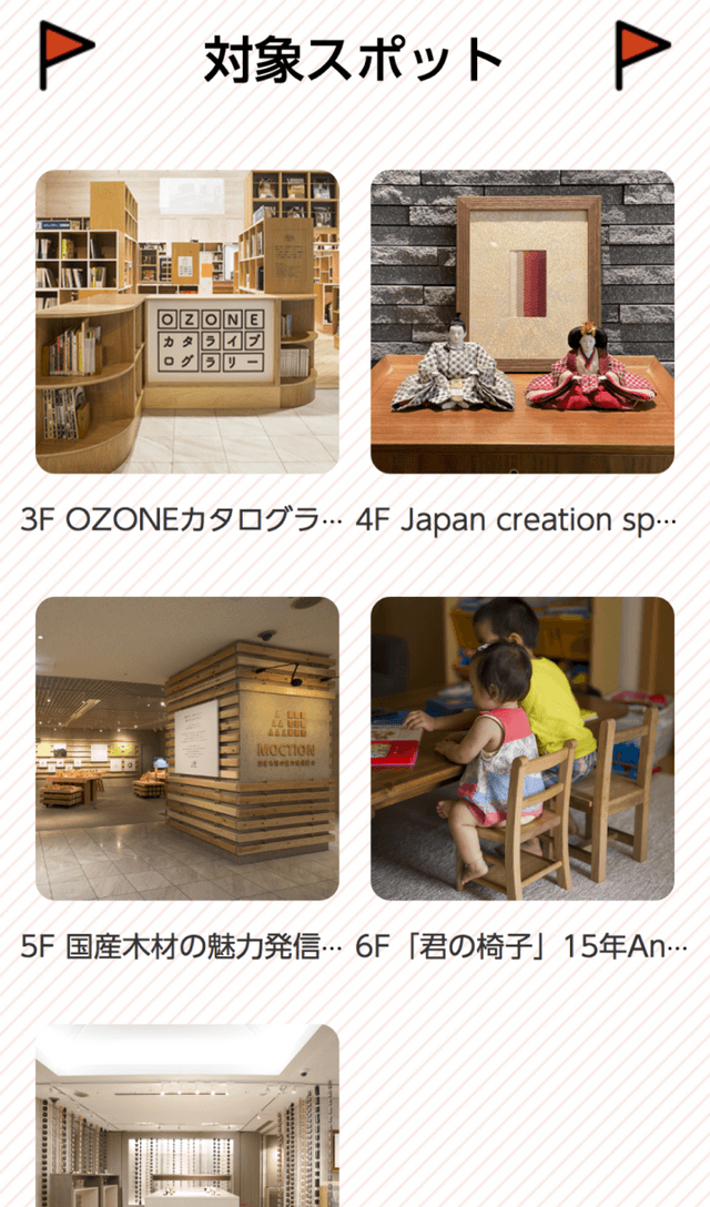 OZONEリビングフェスタラリーのスクリーンショット 2