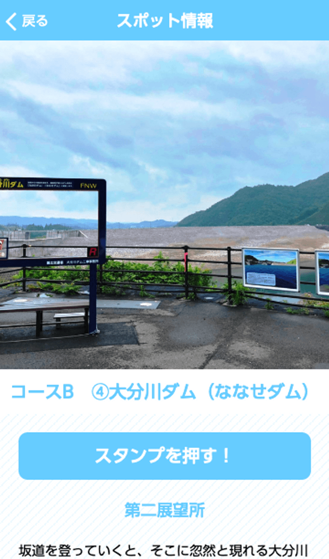 おおいたサイクリングスタンプラリーのスクリーンショット 3