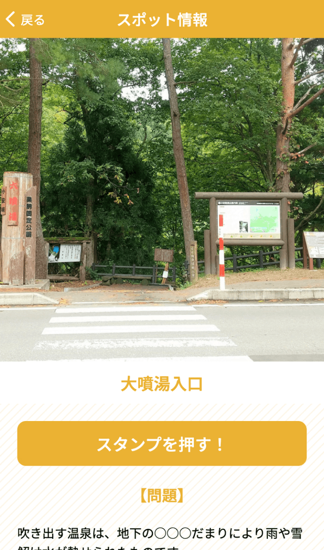 小安峡温泉紅葉クイズラリーのスクリーンショット 3