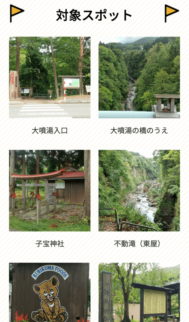 小安峡温泉紅葉クイズラリーのスクリーンショット 2