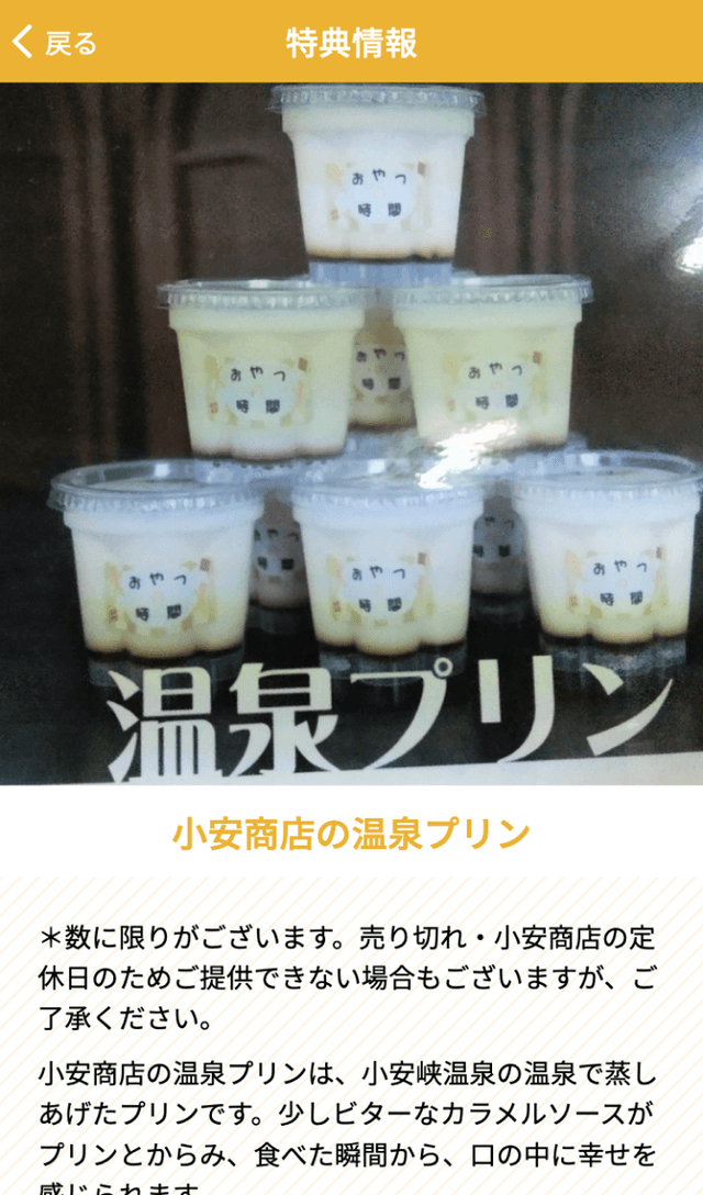 小安峡温泉紅葉クイズラリーのスクリーンショット 4