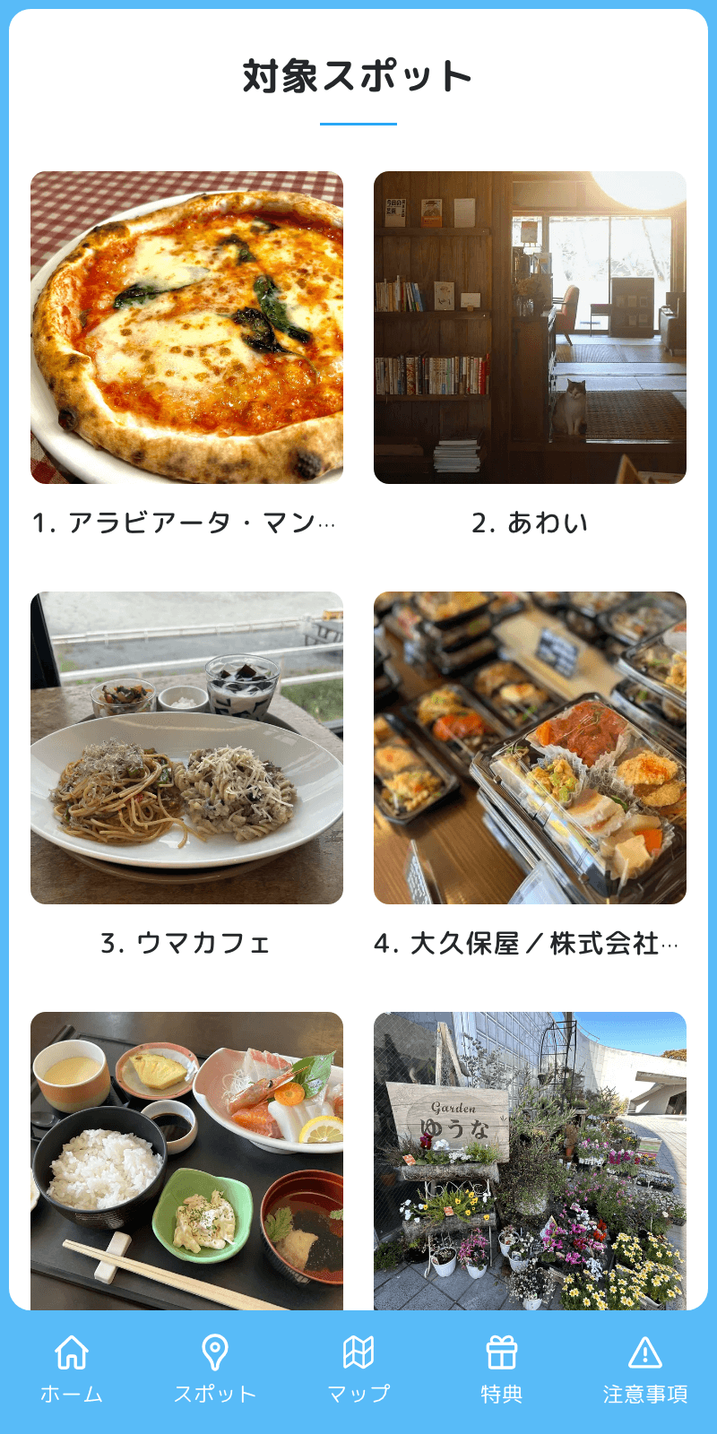 吉備中央町スマホ de スタンプラリーのスクリーンショット 2