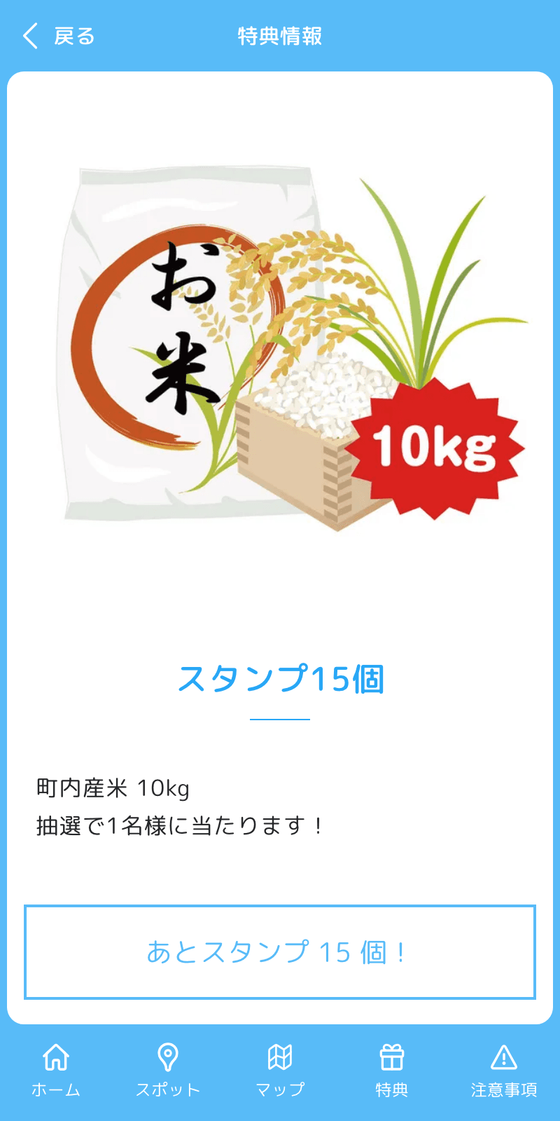 吉備中央町スマホ de スタンプラリーのスクリーンショット 4