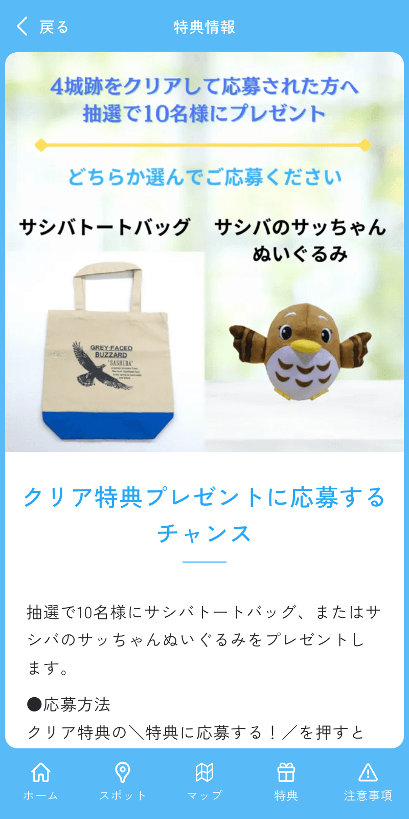 市貝町城跡ラリーのスクリーンショット 4