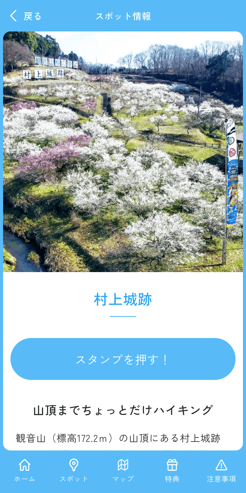 市貝町城跡ラリーのスクリーンショット 3