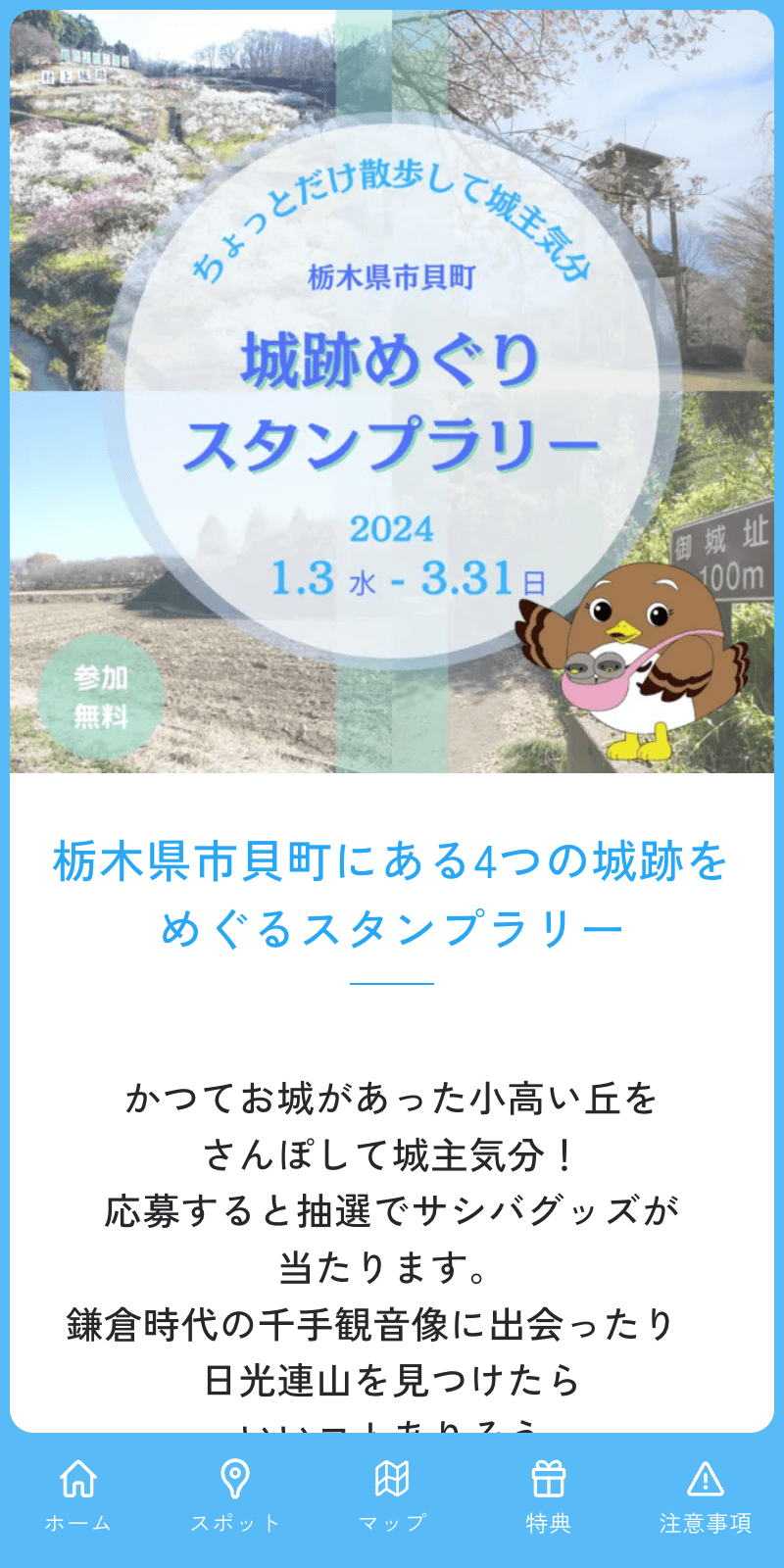 市貝町城跡ラリーのスクリーンショット 1