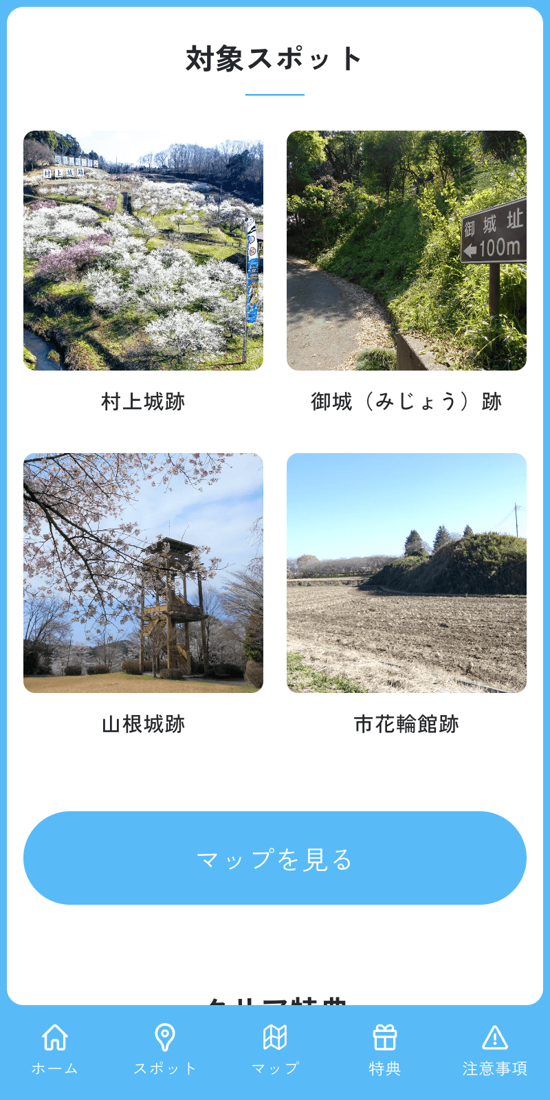 市貝町城跡ラリーのスクリーンショット 2