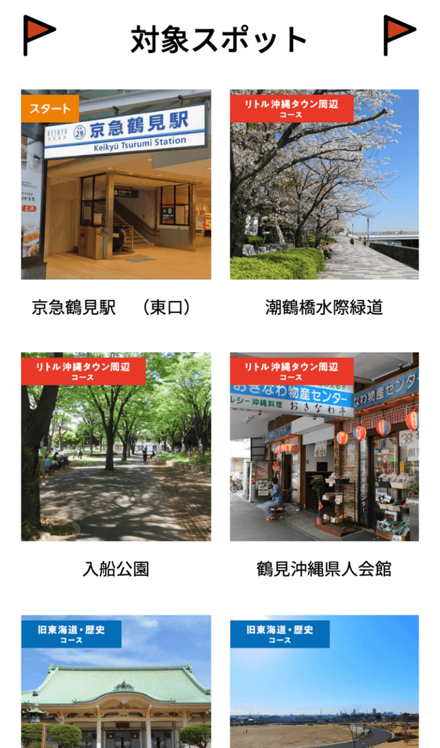 京急・横浜鶴見ウォークラリーのスクリーンショット 2