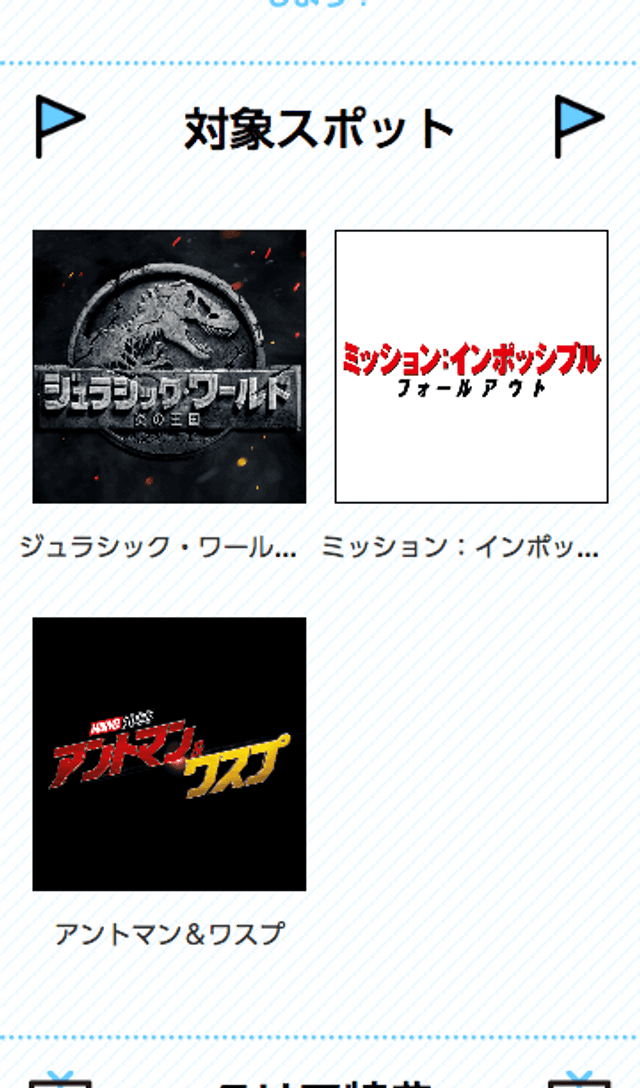 シネマサンシャインSUMMERスタンプラリーのスクリーンショット 2