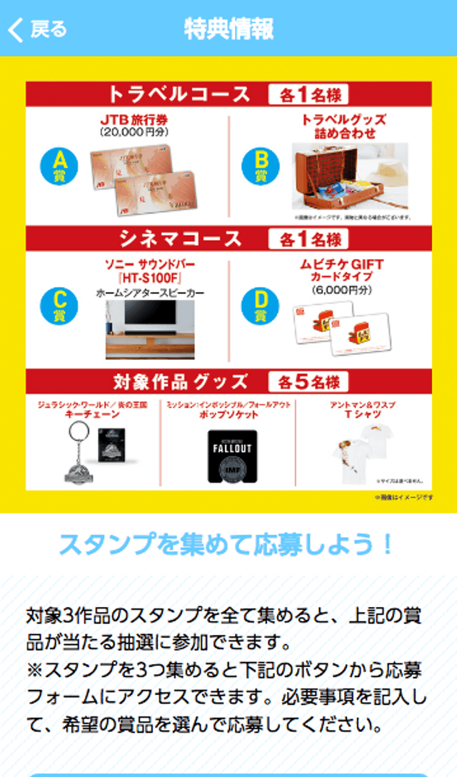 シネマサンシャインSUMMERスタンプラリーのスクリーンショット 3