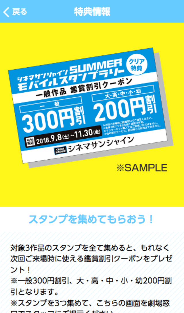 シネマサンシャインSUMMERスタンプラリーのスクリーンショット 4