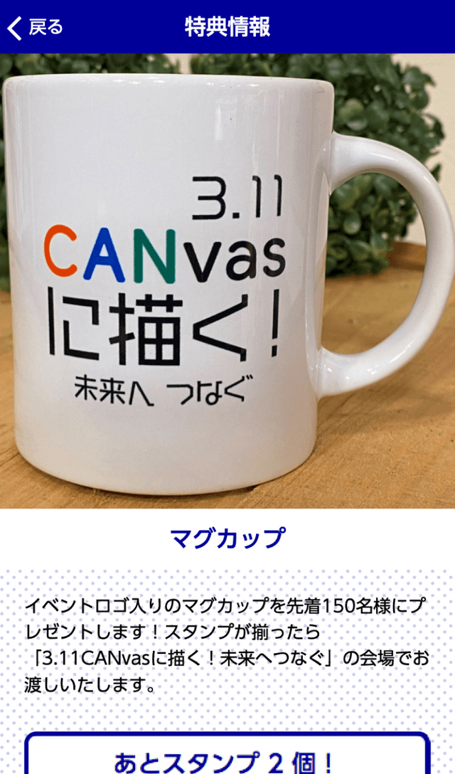 CANvasに描く!未来へつなぐラリーのスクリーンショット 4